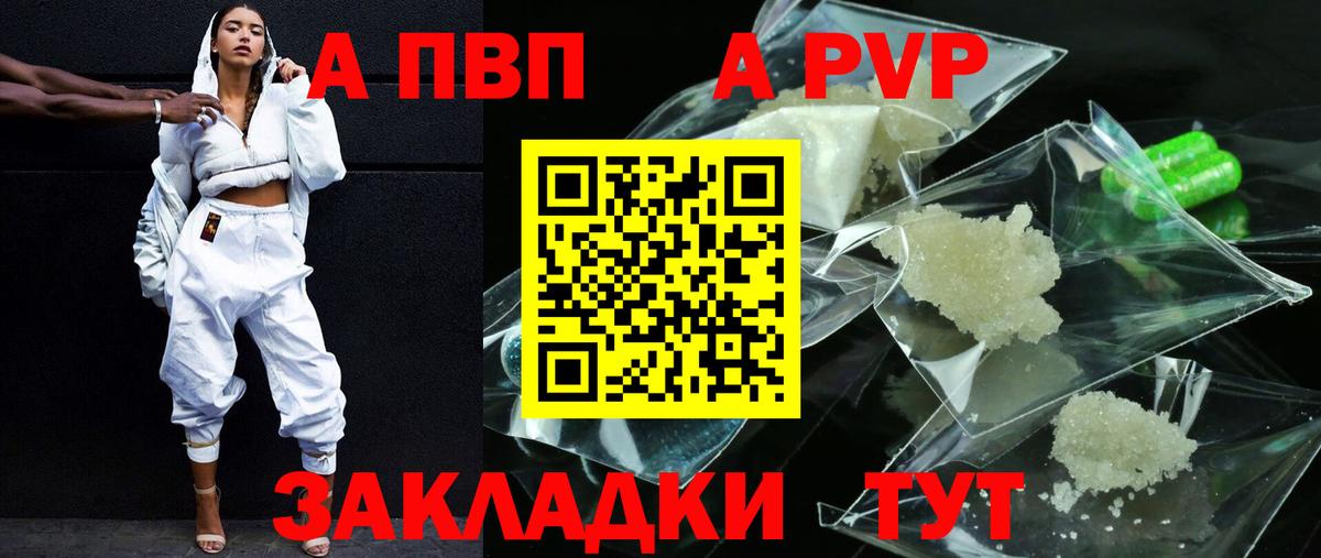 APVP кристаллы Радужный