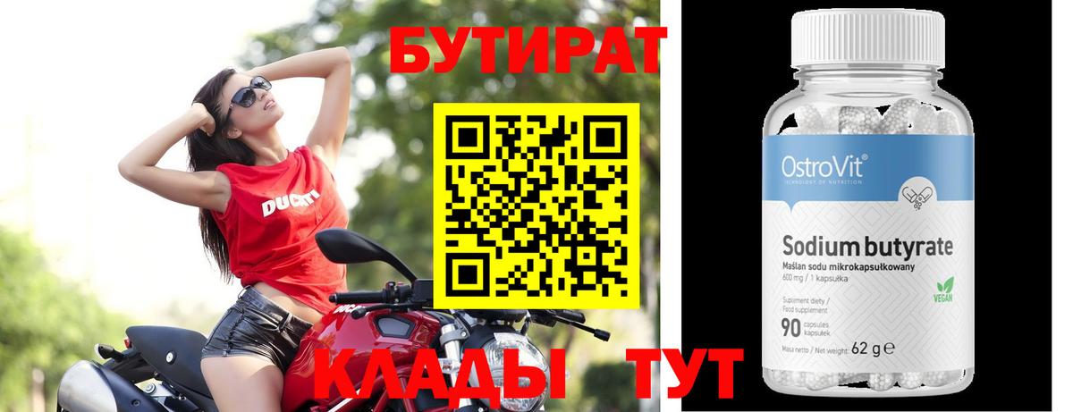 БУТИРАТ бутандиол Радужный