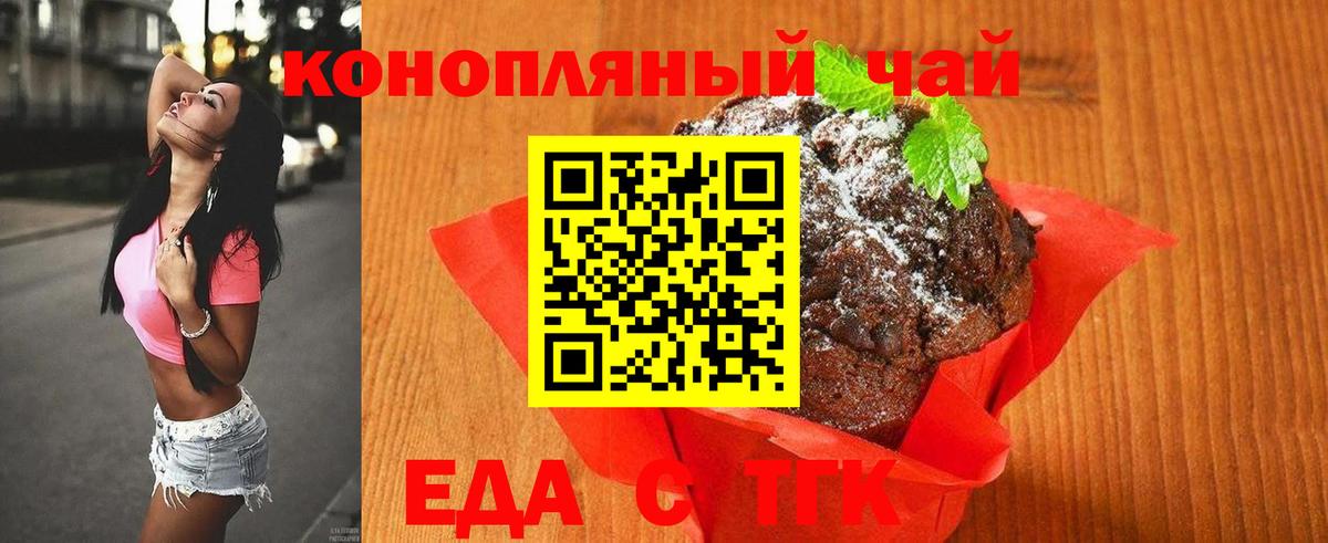 Еда ТГК конопля  Вход с VPN  Радужный 