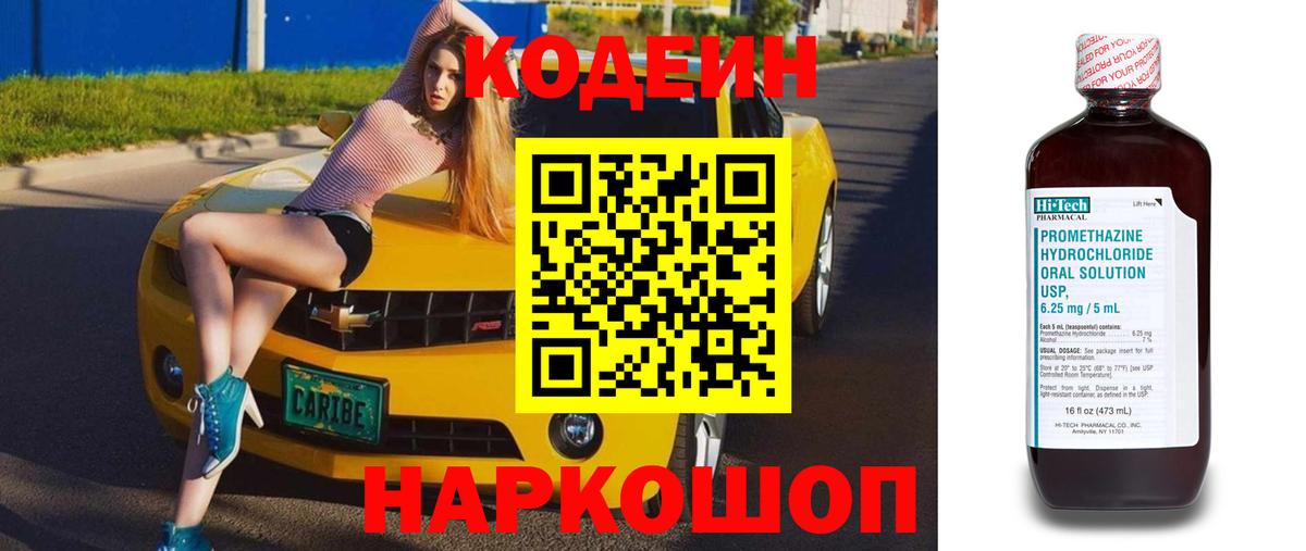Codein напиток Lean (лин)  Вход с VPN  Кодеиновый сироп Lean Purple Drank  Радужный 