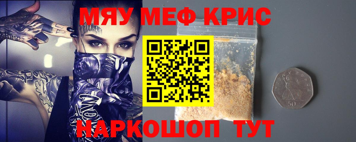 МЯУ-МЯУ VHQ  Мефедрон  Мефедрон мяу мяу  купить закладку  Вход с VPN  Радужный  МЕФ 