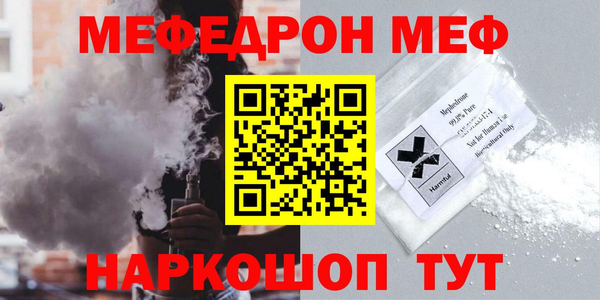 Меф мука Радужный
